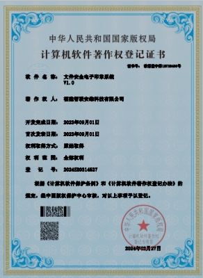 文件安全电子印章系统